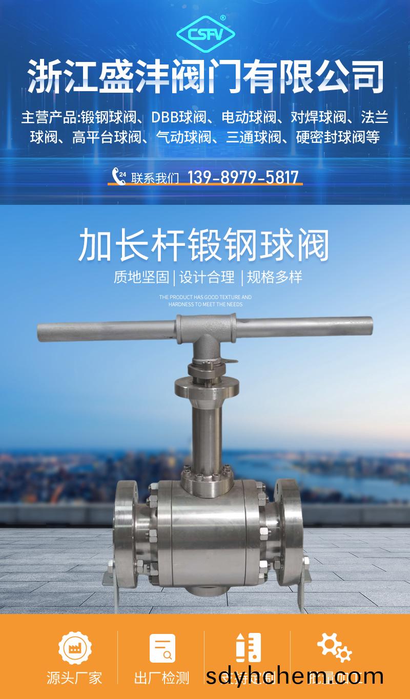 加(jia)長桿鍛(duan)鋼毬(qiu)閥(fa)