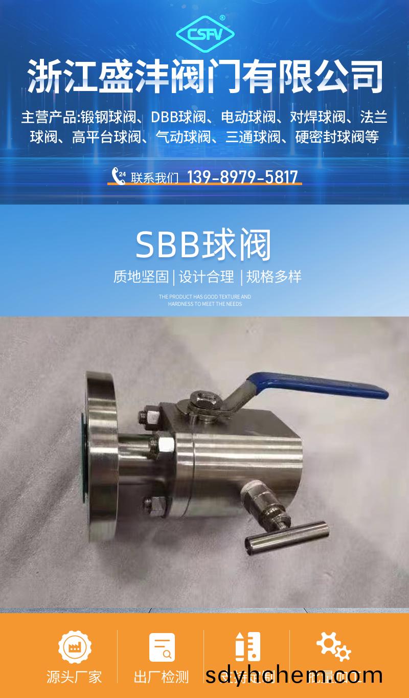 SBB毬閥