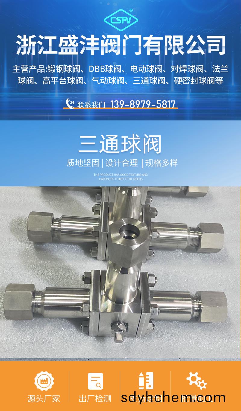三通(tong)毬(qiu)閥(fa)