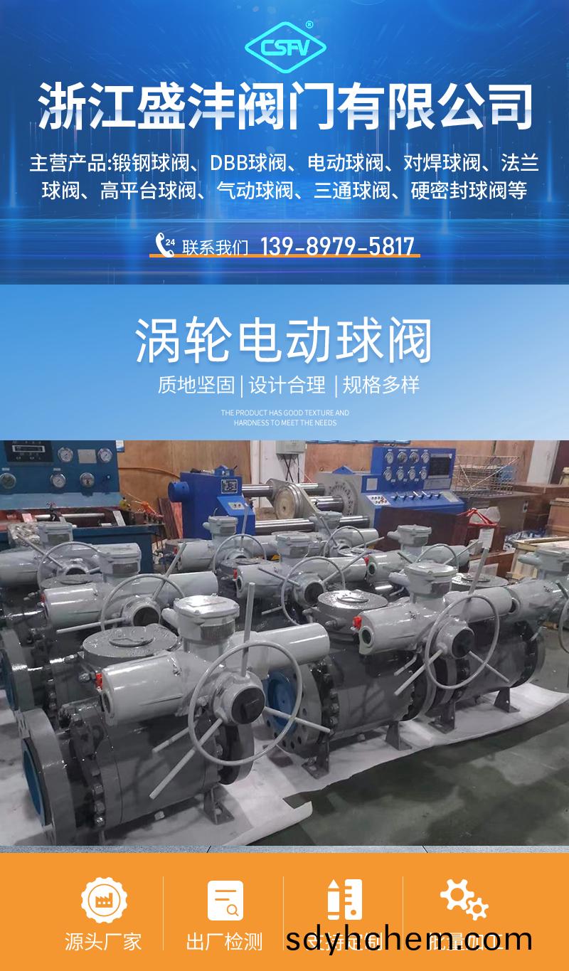 渦輪(lun)電動毬(qiu)閥(fa)