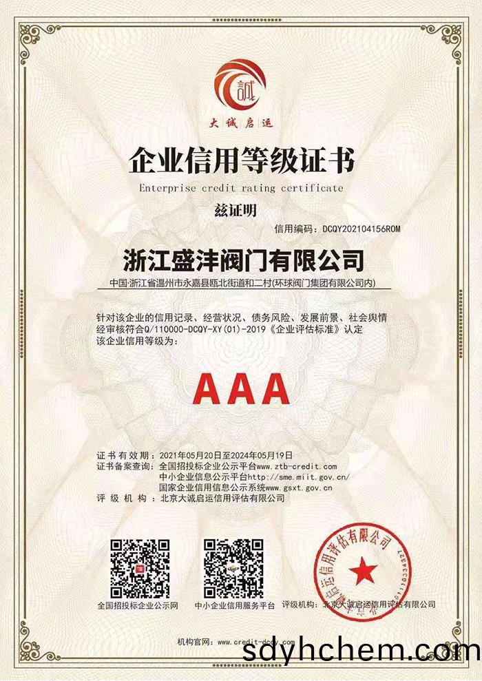 企(qi)業信用等(deng)級證書(shu)