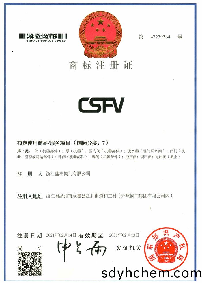 CSFV商標