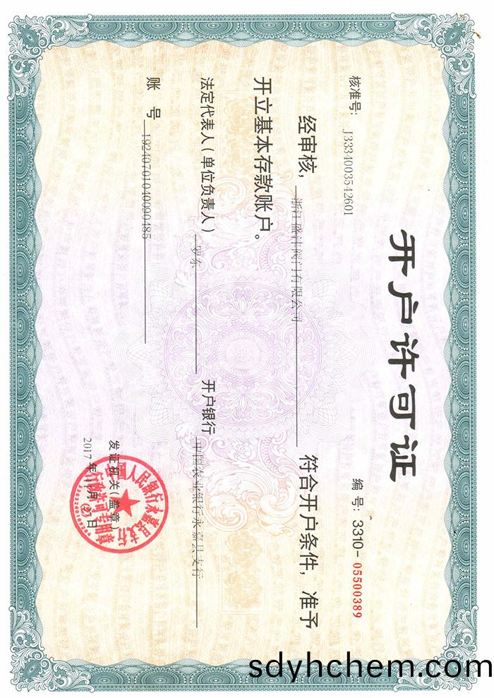 開戶(hu)許(xu)可(ke)證(zheng)